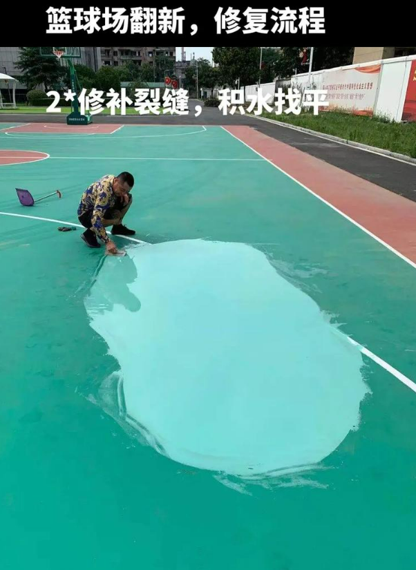 光山硅 PU 球场（篮球场 / 羽毛球场）  局部维修（破损＜30%）